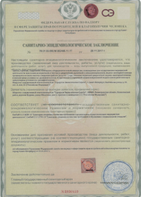 Санитарно-Эпидемиологическое заключение