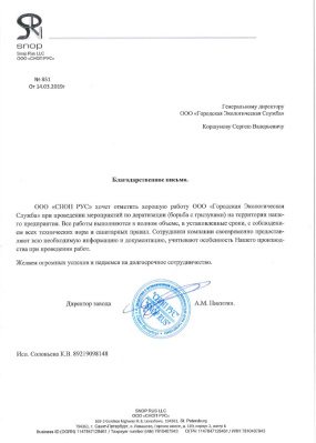 Отзыв от «СНОП РУС»